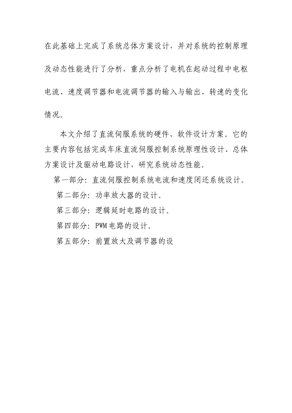 开题报告 直流控制伺候系统设计和实现_第2页