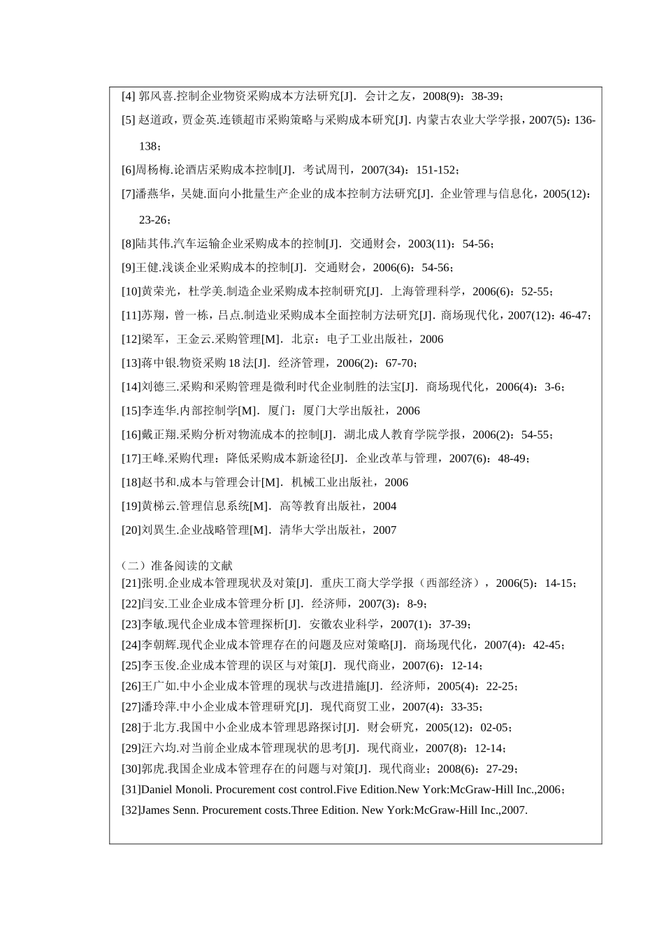 开题报告 中小企业成本管理现状及对策研究分析_第2页