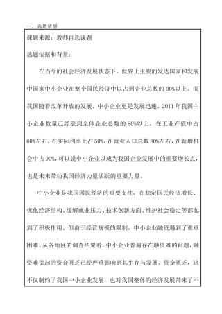 开题报告 中小企业集群融资研究分析