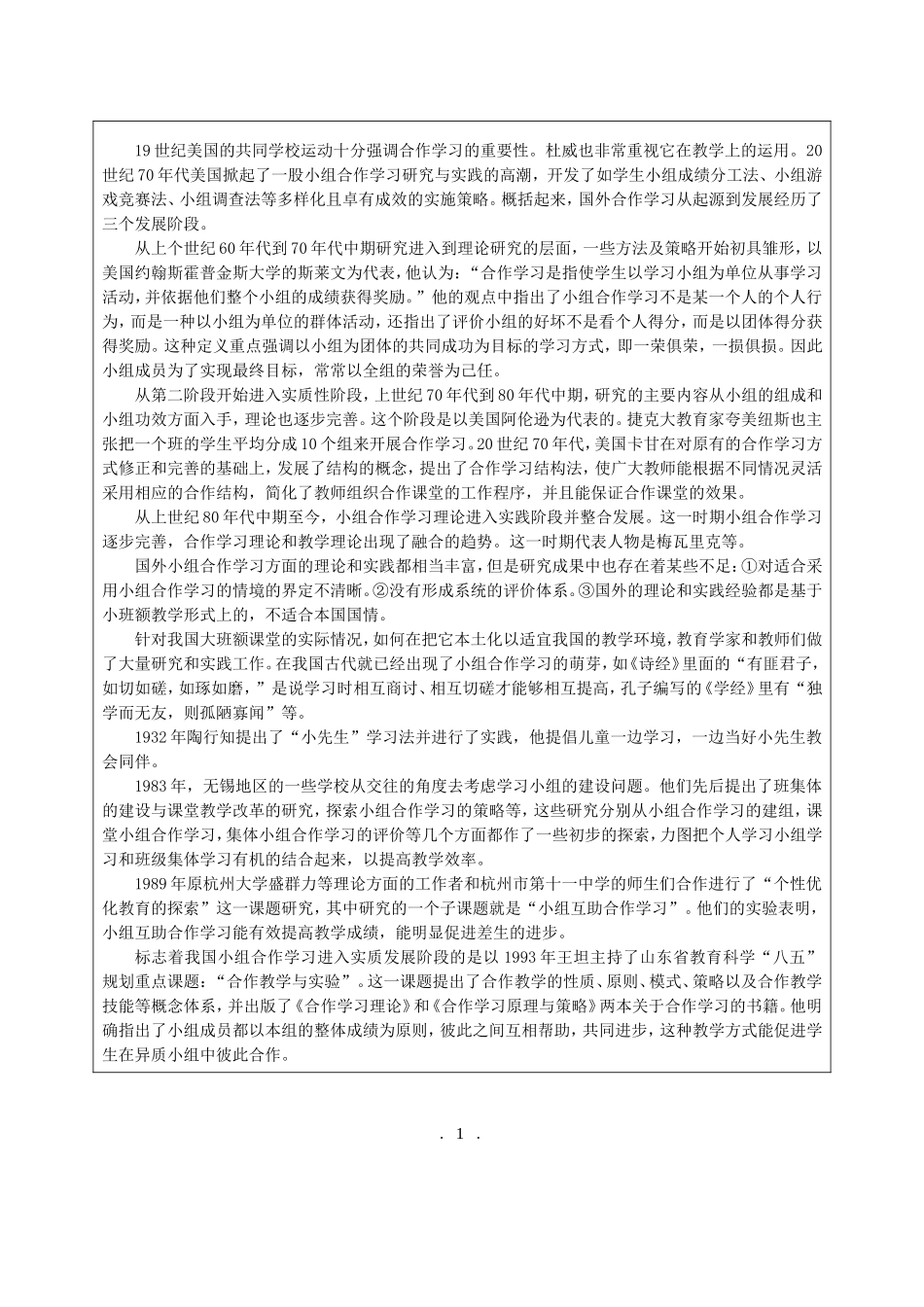 开题报告 中小企业信息传递模式研究分析_第2页