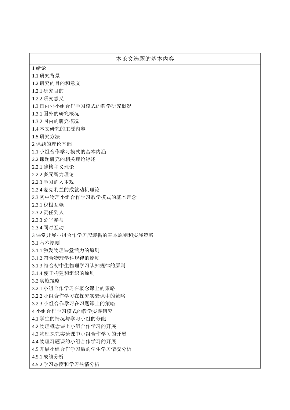 开题报告 中小企业信息传递模式研究分析_第3页