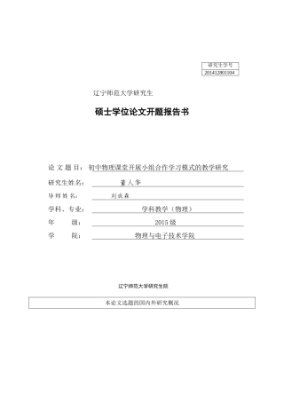 开题报告 中小企业信息传递模式研究分析