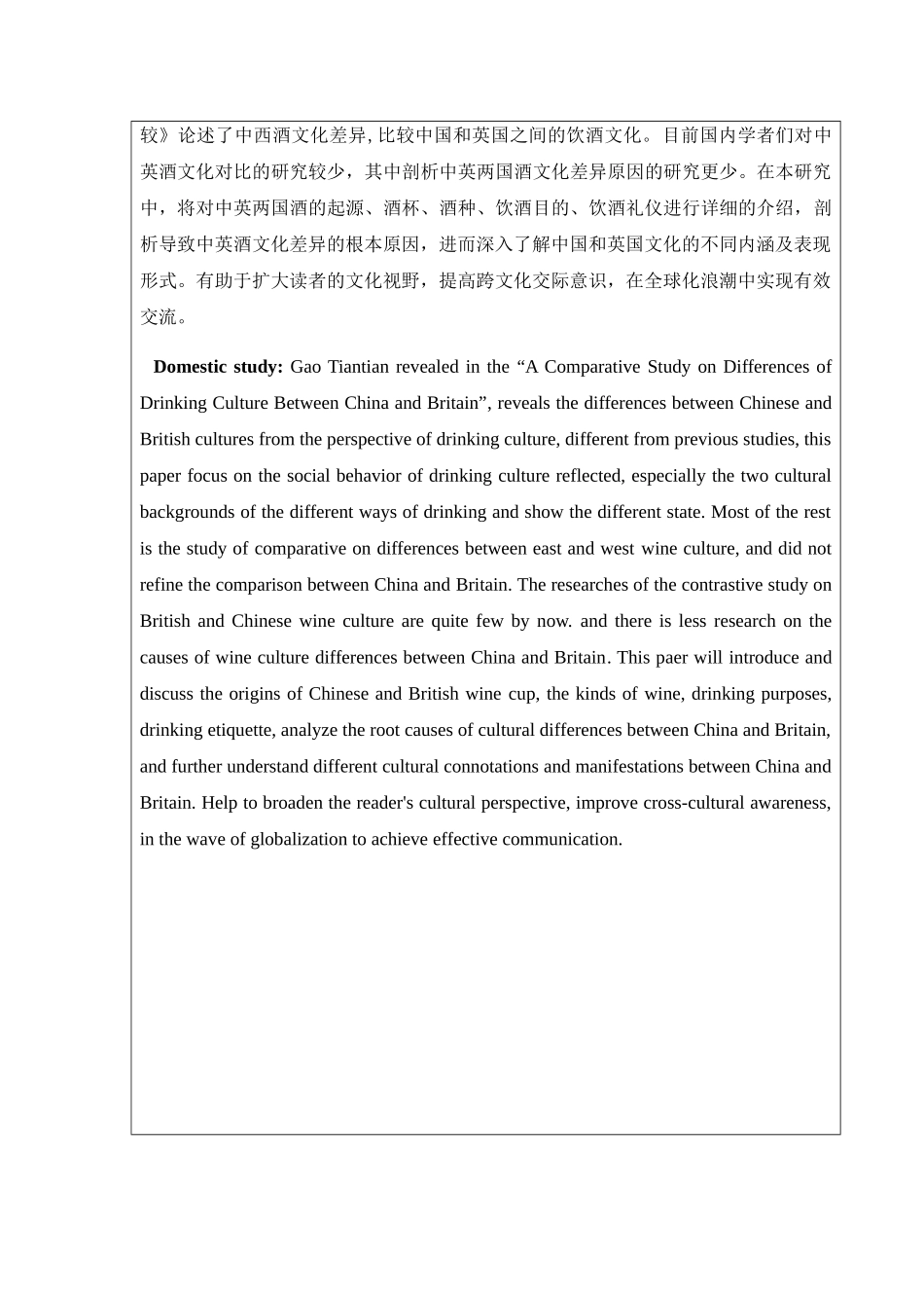 开题报告 中英酒文化对比研究分析_第3页