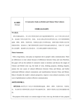 开题报告 中英酒文化对比研究分析