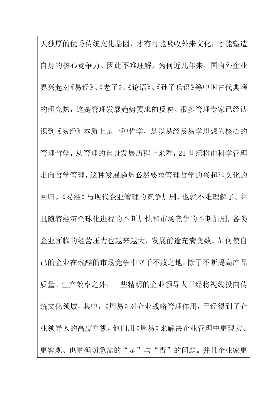 开题报告 周易乾卦与战略管理分析研究_第2页
