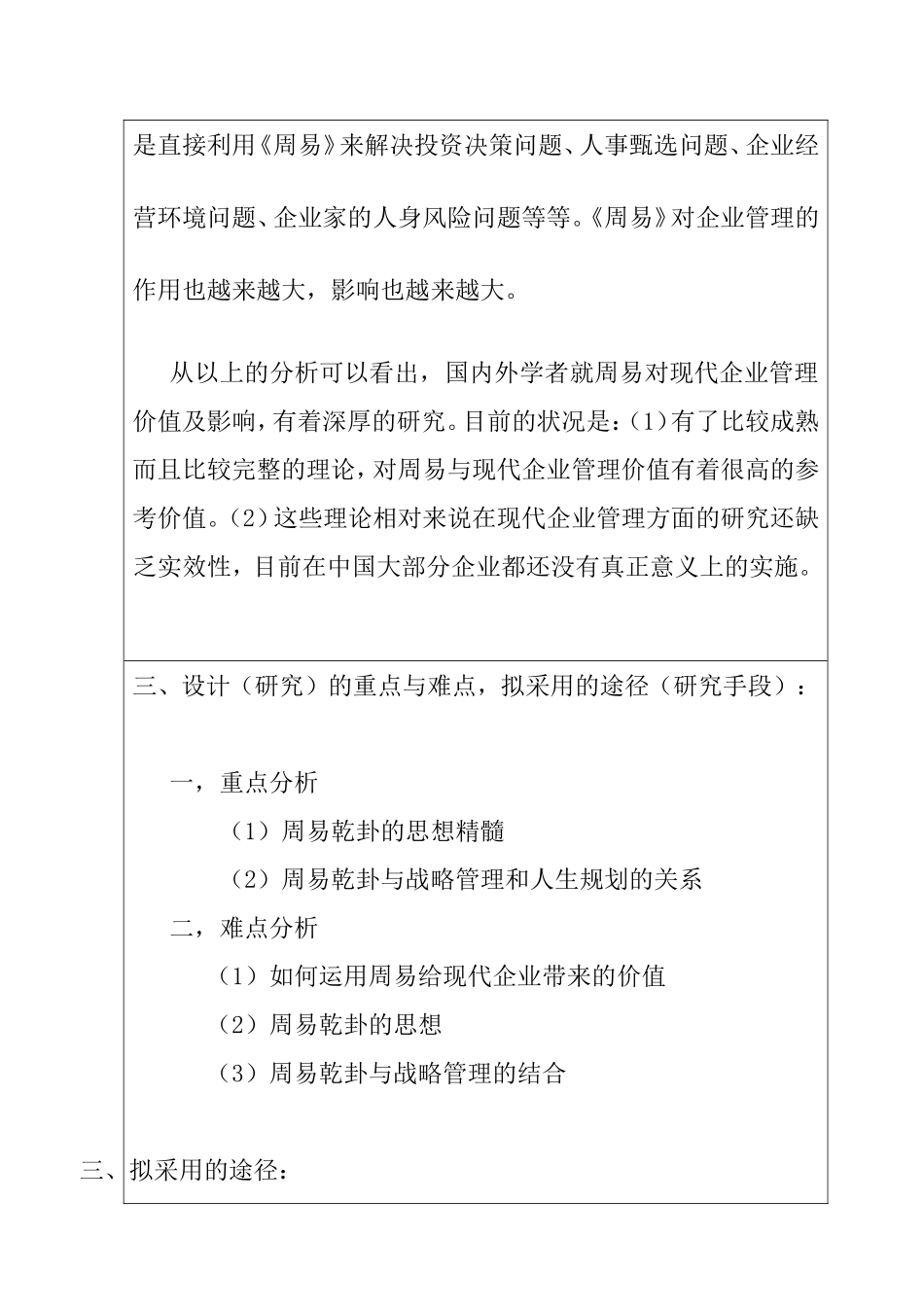 开题报告 周易乾卦与战略管理分析研究_第3页