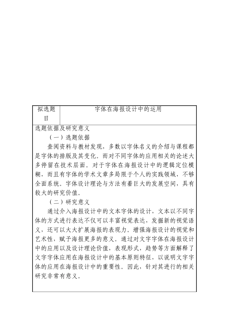 开题报告 字体在海报设计中的运用_第1页