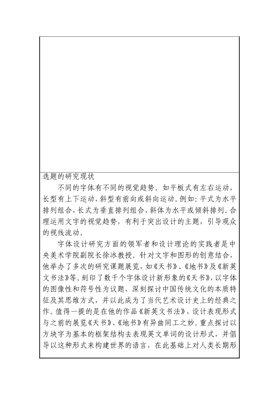 开题报告 字体在海报设计中的运用_第2页