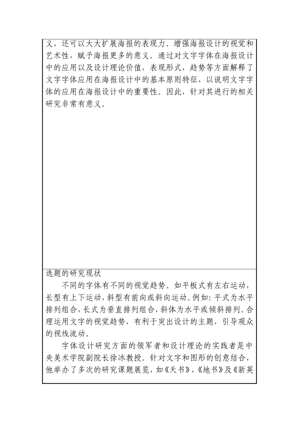 开题报告 字体在海报设计中的运用分析研究_第2页