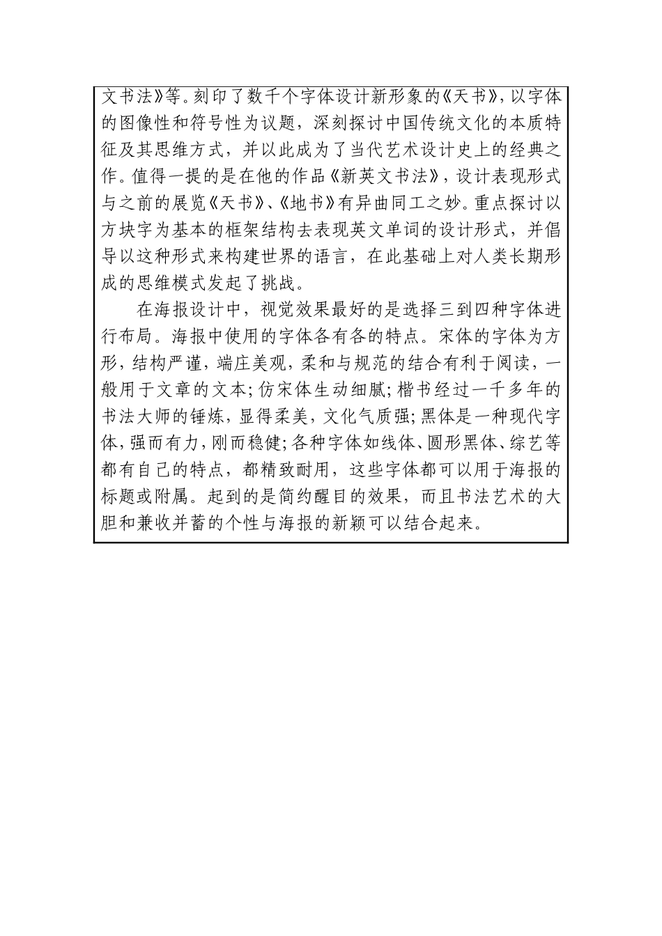 开题报告 字体在海报设计中的运用分析研究_第3页