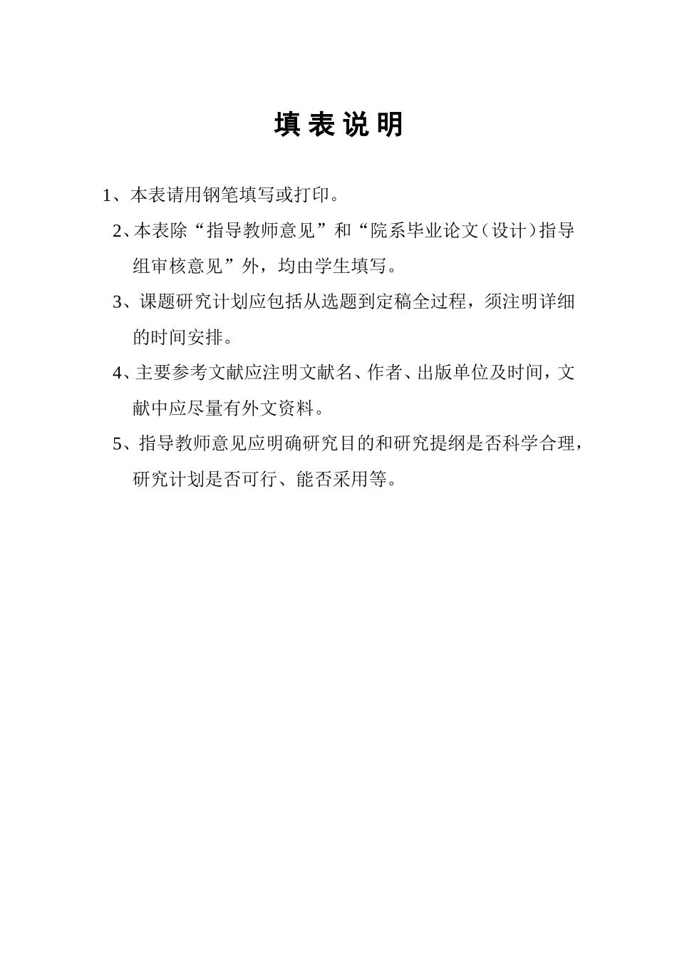 开题报告（大学版）规范化模板_第2页