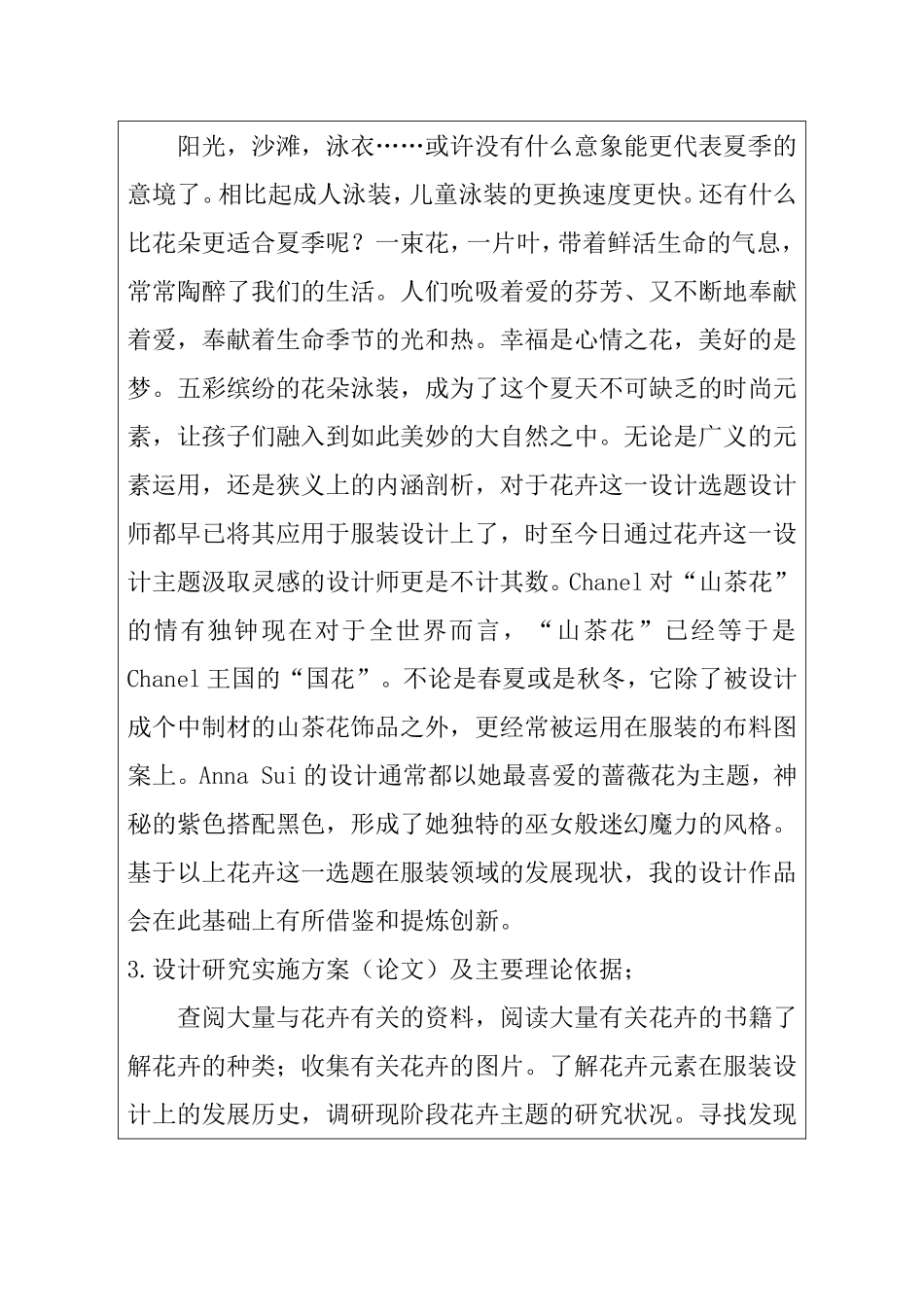 开题报告彩虹糖的梦——系列服装设计与文案策划  服装设计专业_第3页