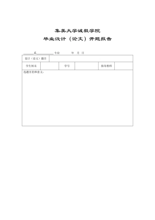 开题报告-单张双面打印-学号为准考号