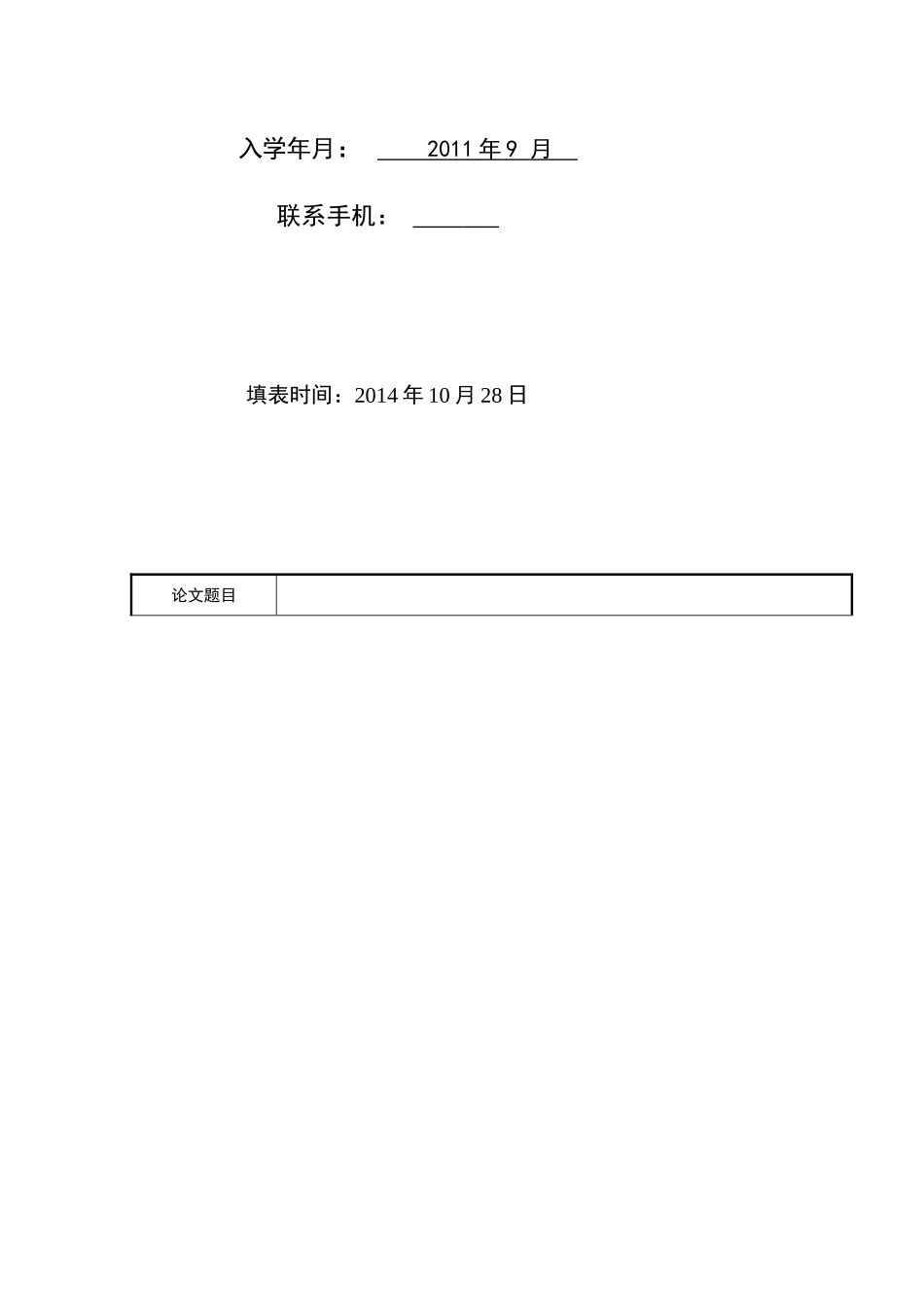 开题报告模板  论省在现代成衣中的重要性_第2页