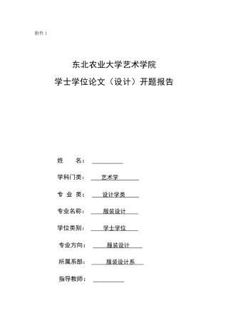 开题报告模板  论省在现代成衣中的重要性
