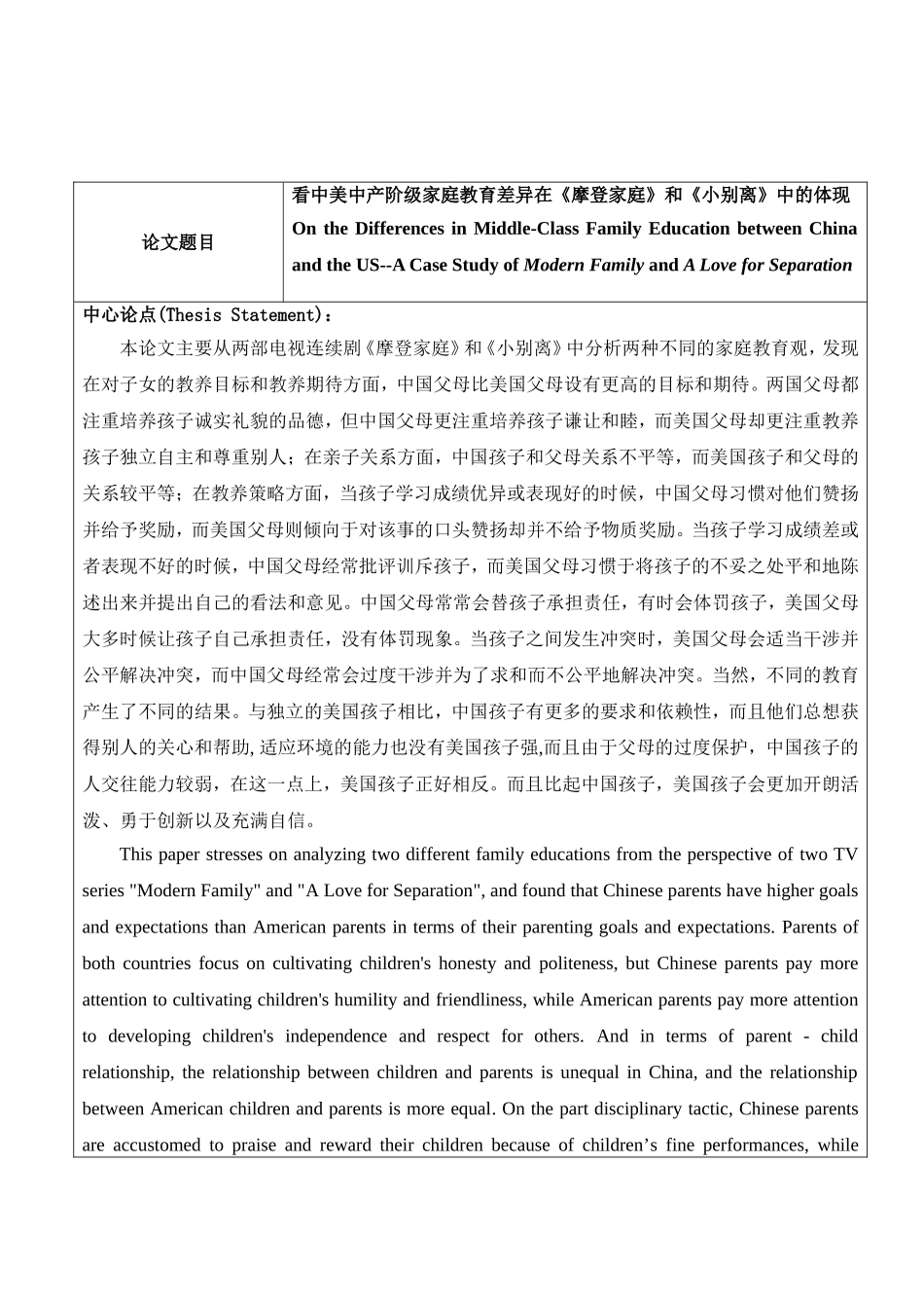 开题报告双语版 看中美中产阶级家庭教育差异在《摩登家庭》和《小别离》中的体现_第1页