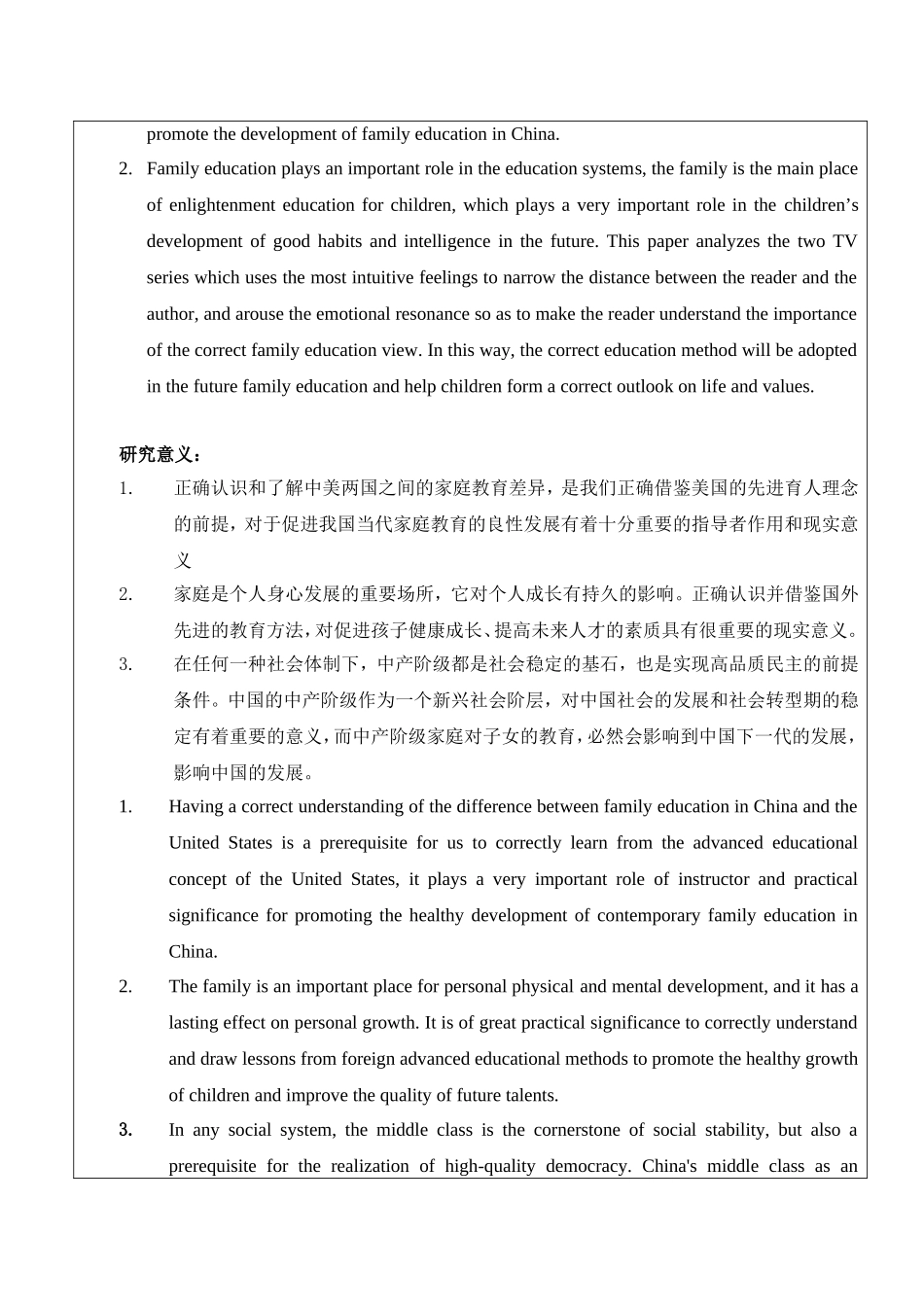 开题报告双语版 看中美中产阶级家庭教育差异在《摩登家庭》和《小别离》中的体现_第3页