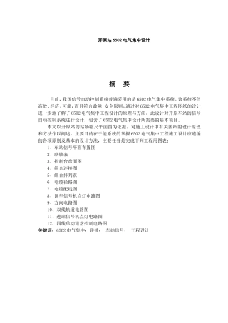 开原站6502电气集中设计和实现 轨道新号管理专业