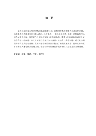 康巴什文化创意旅游发展策略分析研究  旅游管理专业