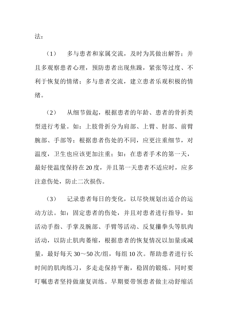 康复护理干预对上肢骨折术后患者恢复的效果分析研究  高级护理专业_第3页