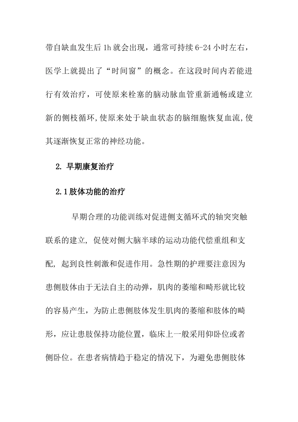 康复治疗对急性脑梗死患者功能恢复的影响分析研究  高级护理专业_第3页