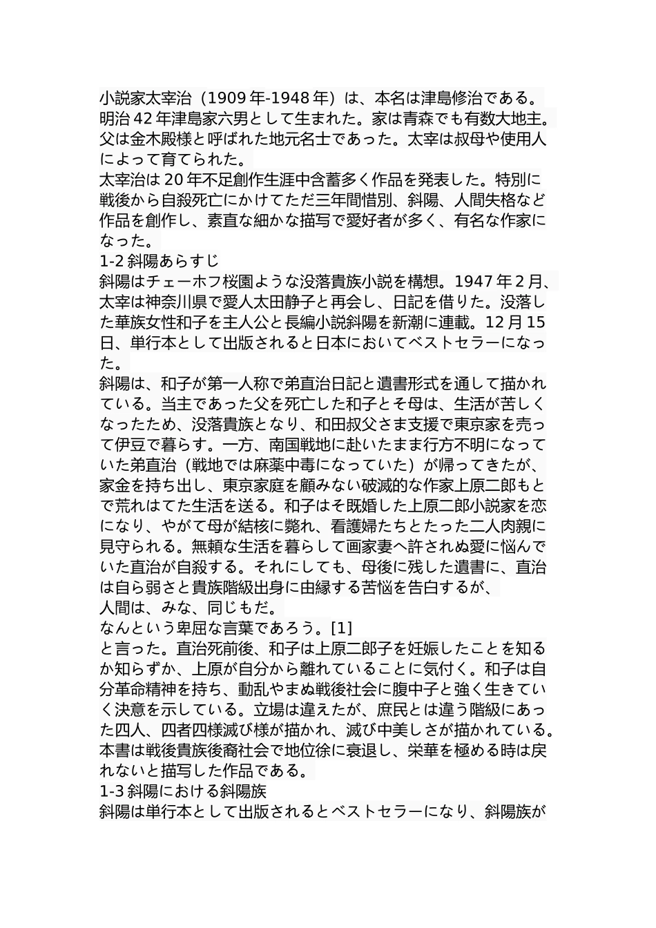 考察《斜阳》中“斜阳族”的矛盾心理分析研究 应用心理学专业_第3页