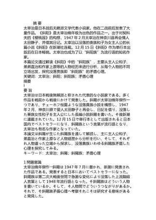 考察《斜阳》中“斜阳族”的矛盾心理分析研究 应用心理学专业