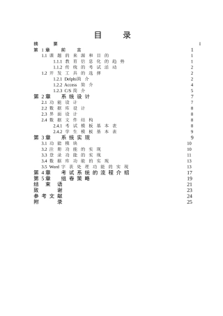 考试系统设计和实现  计算机专业