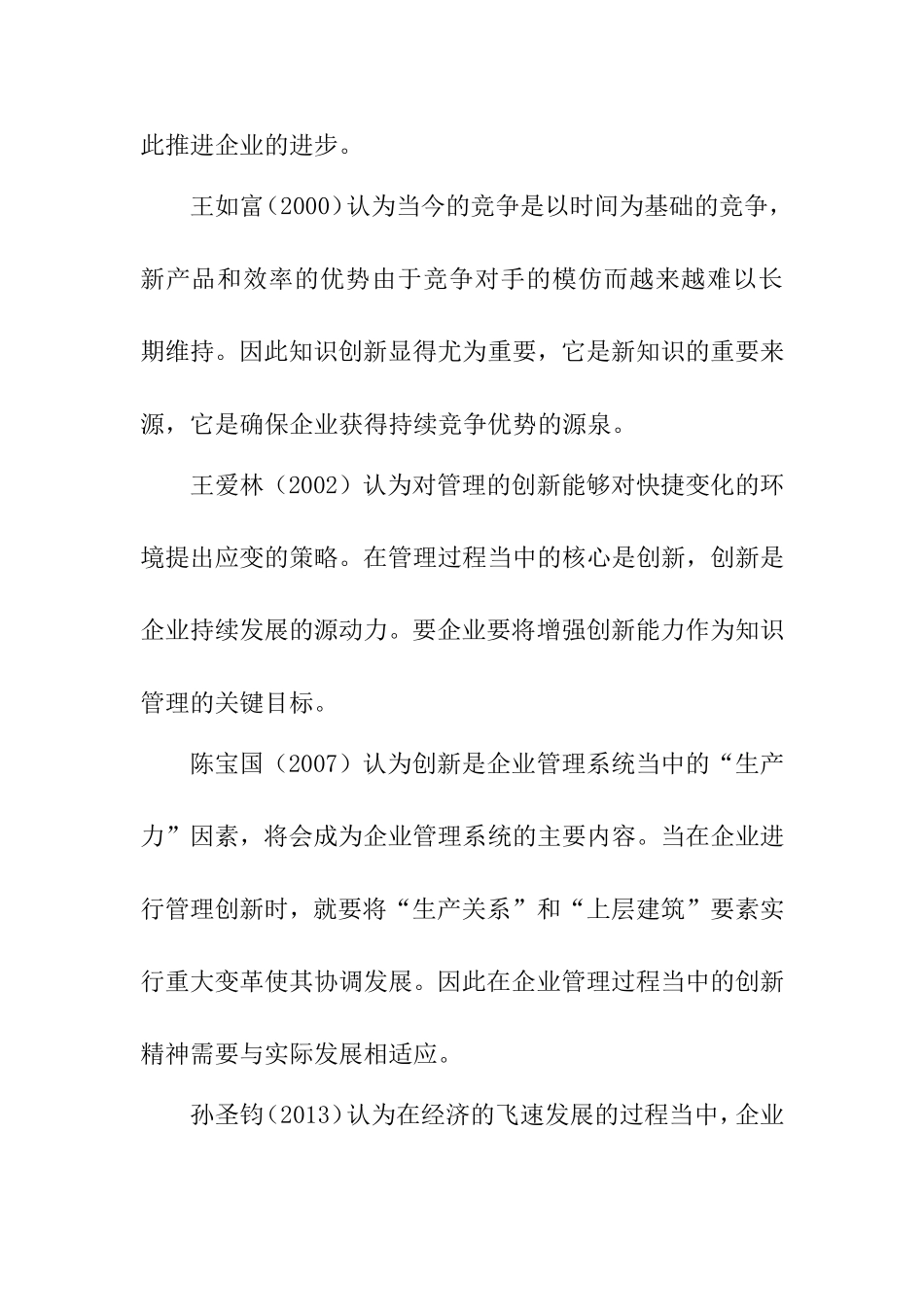 科技进步与创新对现代企业管理的影响分析研究 工商管理专业_第2页