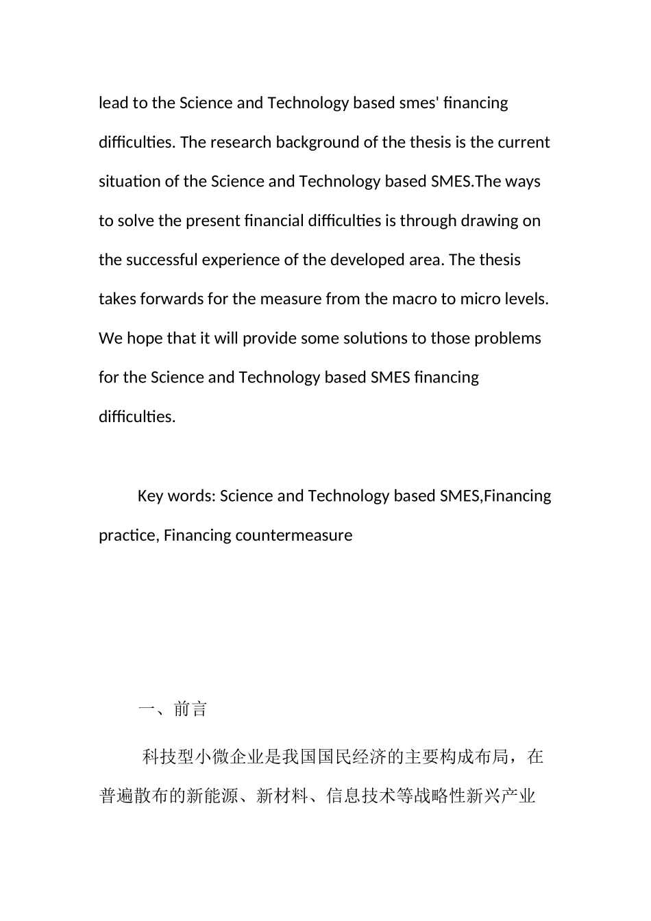 科技型小微企业融资问题研究分析  财务管理专业_第3页