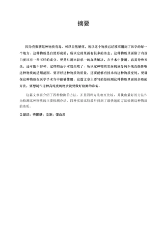 壳聚糖中蛋白质杂质含量的测定分析研究 生物技术专业