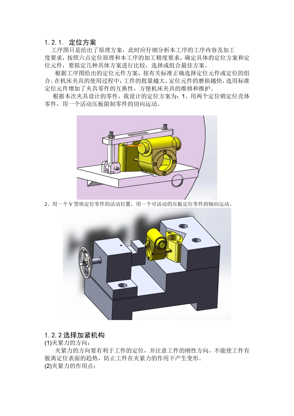 壳体夹具设计说明书  机械制造专业_第2页