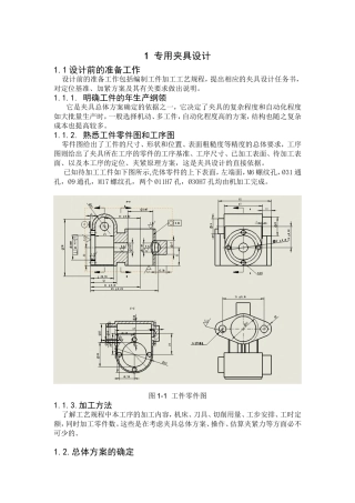 壳体夹具设计说明书  机械制造专业