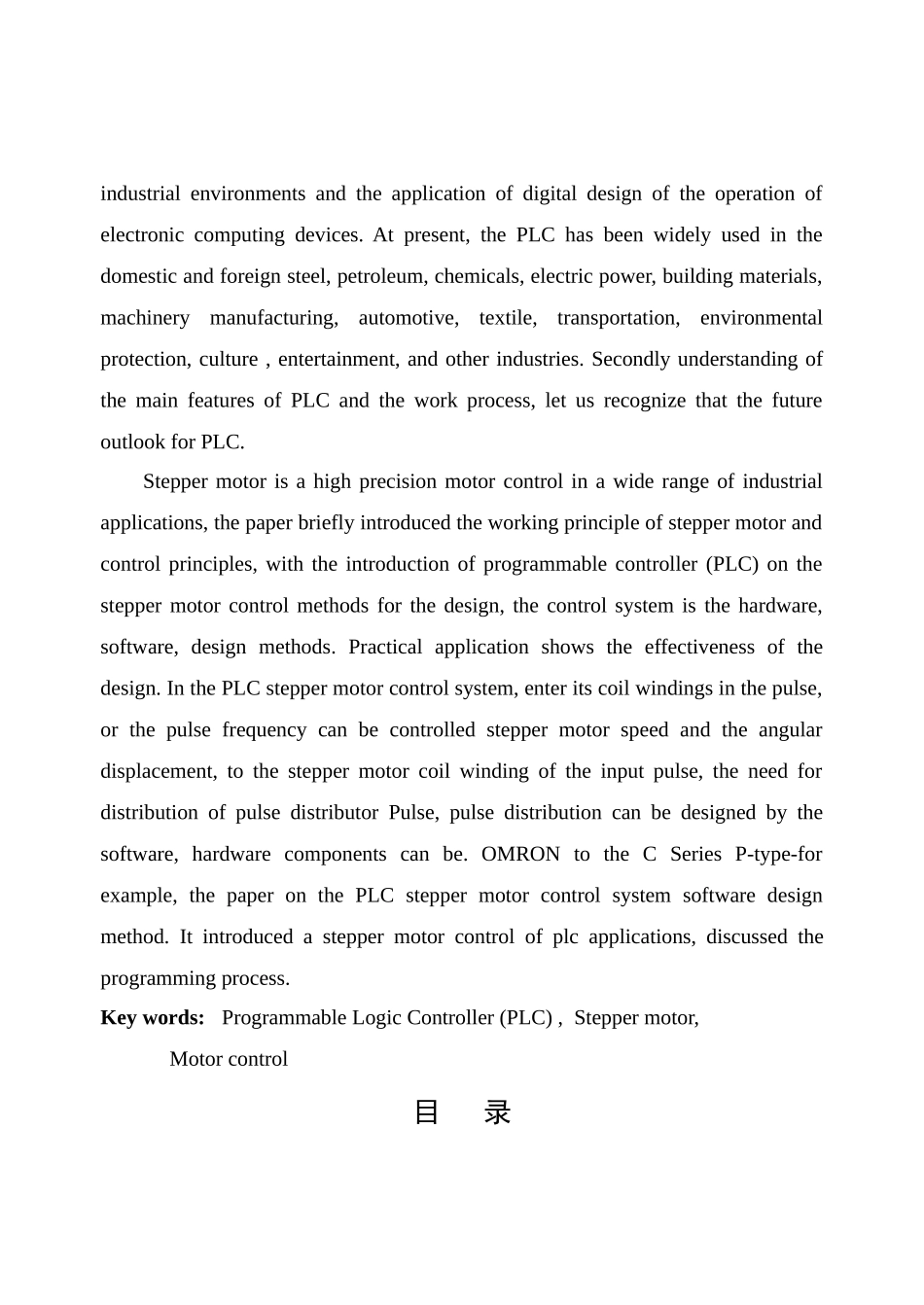 可编程控制器（PLC）步进电动机电机控制分析研究 电气工程管理专业_第2页