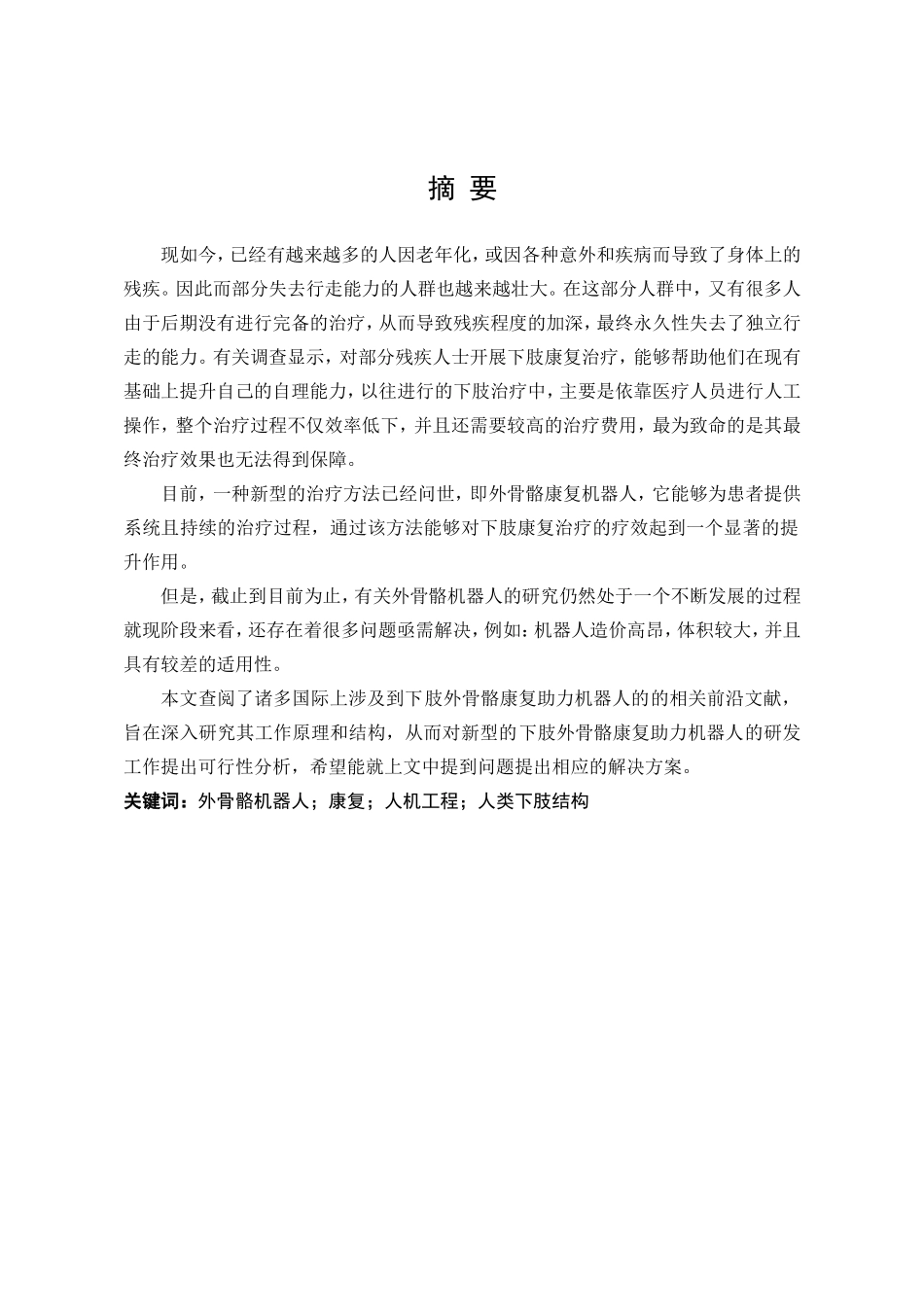 可穿戴式康复助力机器人设计和实现 机械制造专业_第2页