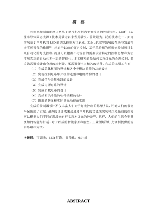 可调光控制器设计和实现 电气工程管理专业