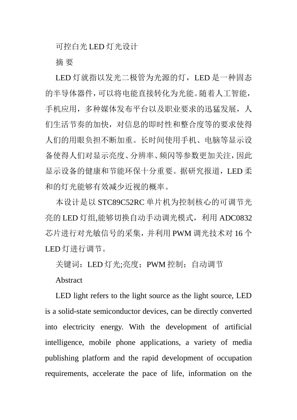 可控白光LED灯光设计和实现 电气工程管理专业_第1页