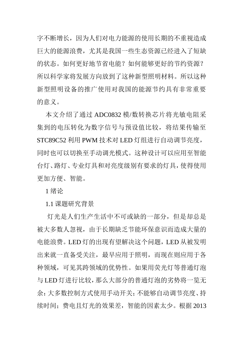 可控白光LED灯光设计和实现 电气工程管理专业_第3页