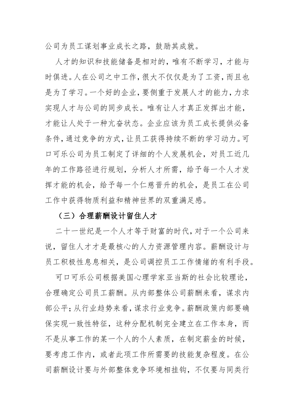 可口可乐企业质量管理现状报告分析研究 工商管理专业_第3页