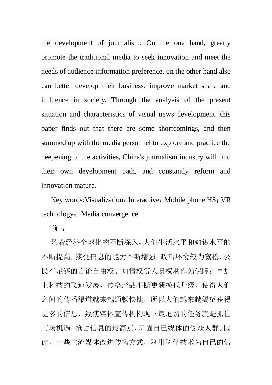 可视化新闻的特点及发展趋势分析研究  新闻学专业_第2页