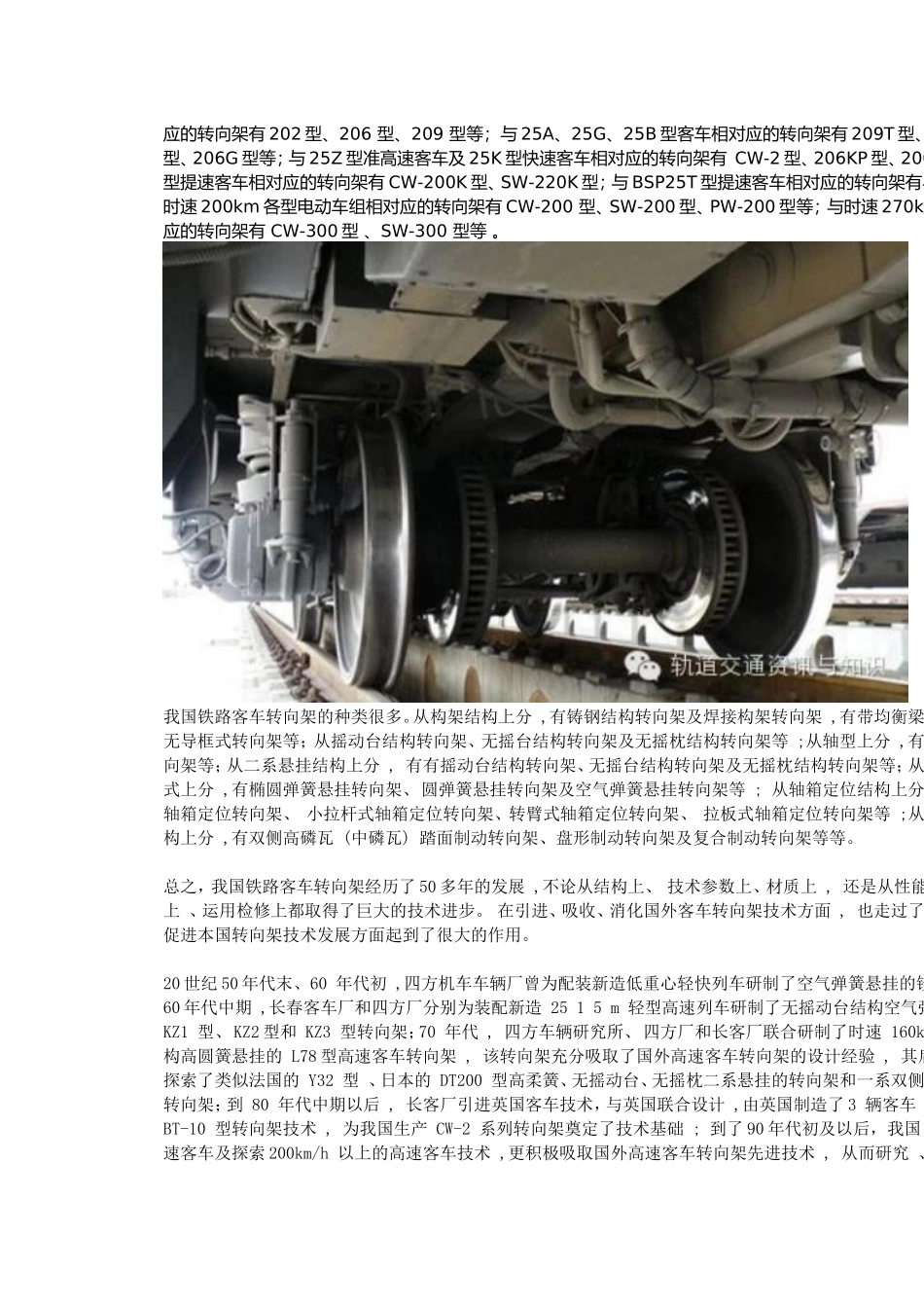 客车转向架结构特点及结构优化方案设计和实现 车辆工程管理专业_第2页