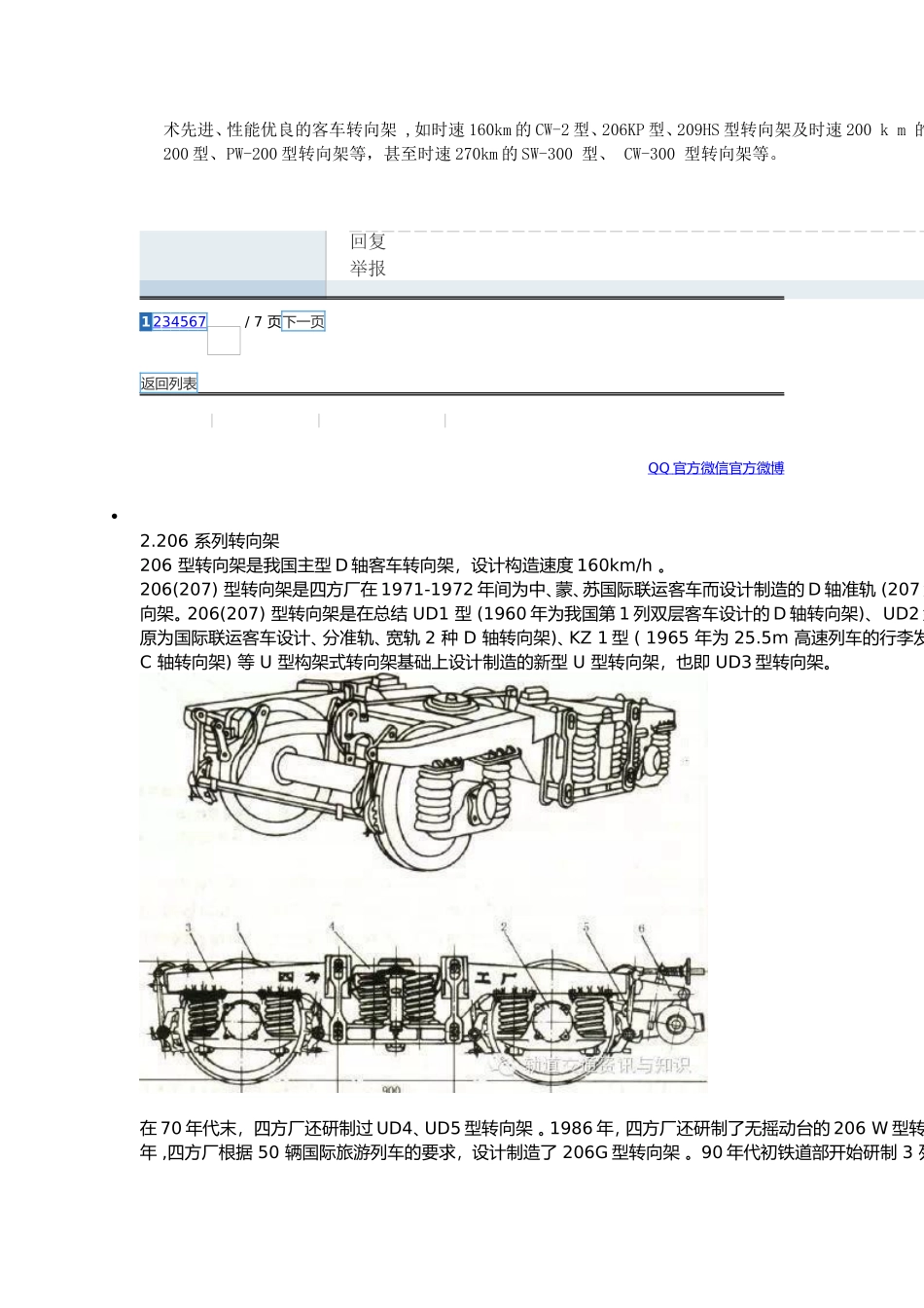 客车转向架结构特点及结构优化方案设计和实现 车辆工程管理专业_第3页