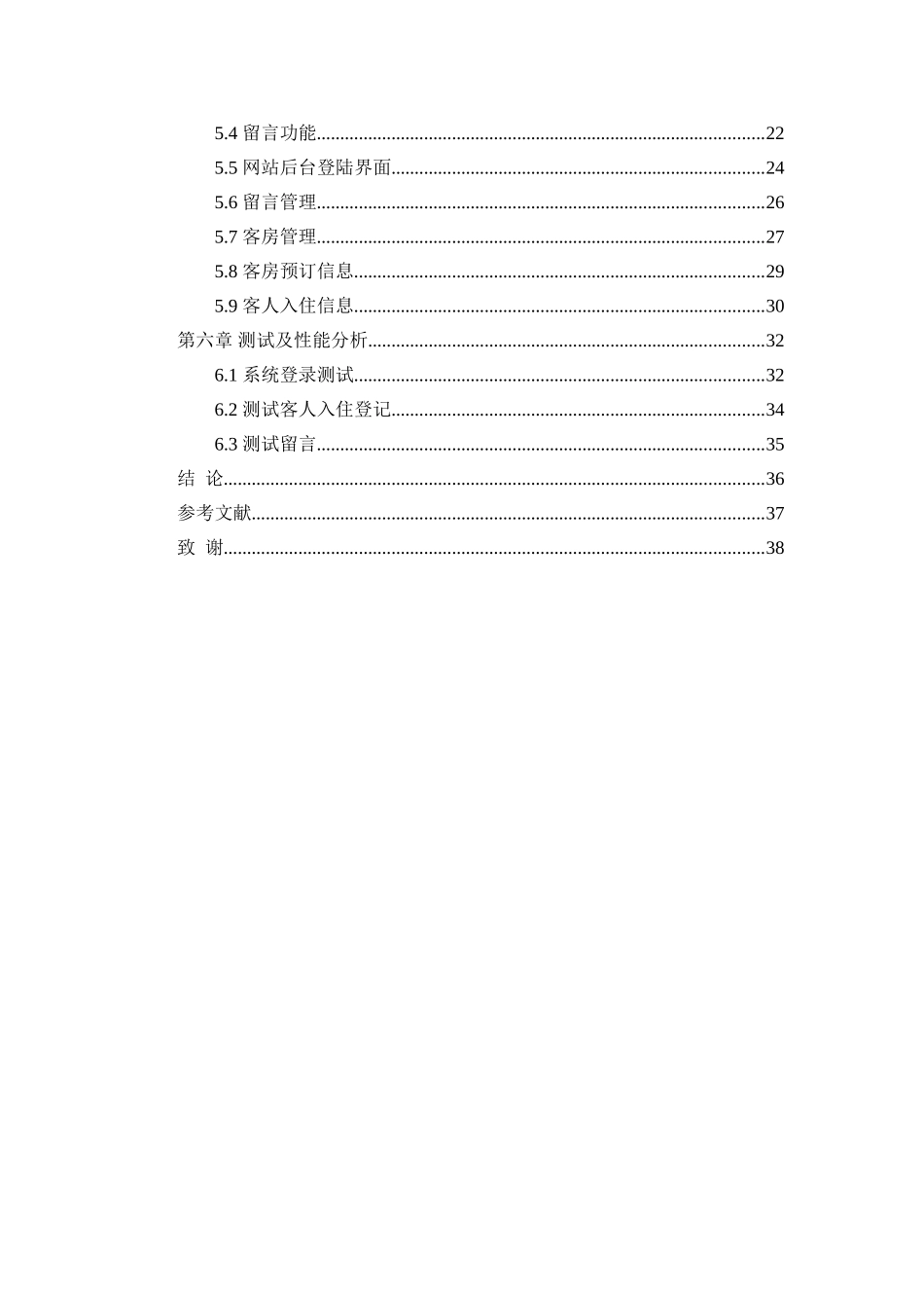 客房管理系统的设计与实现  计算机专业_第3页