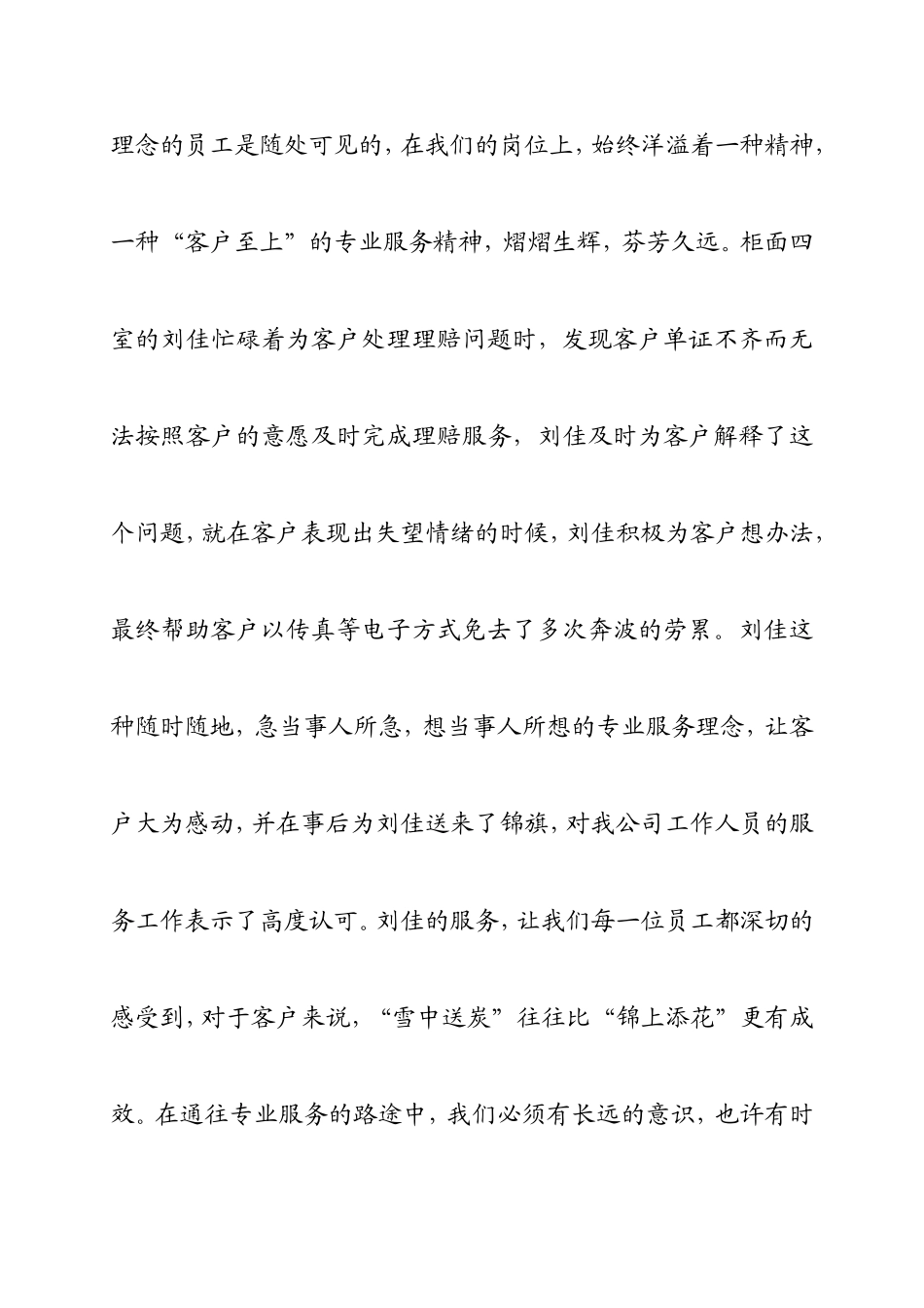 客户的满意是我们存在的价值  专业创造价值演讲稿_第2页