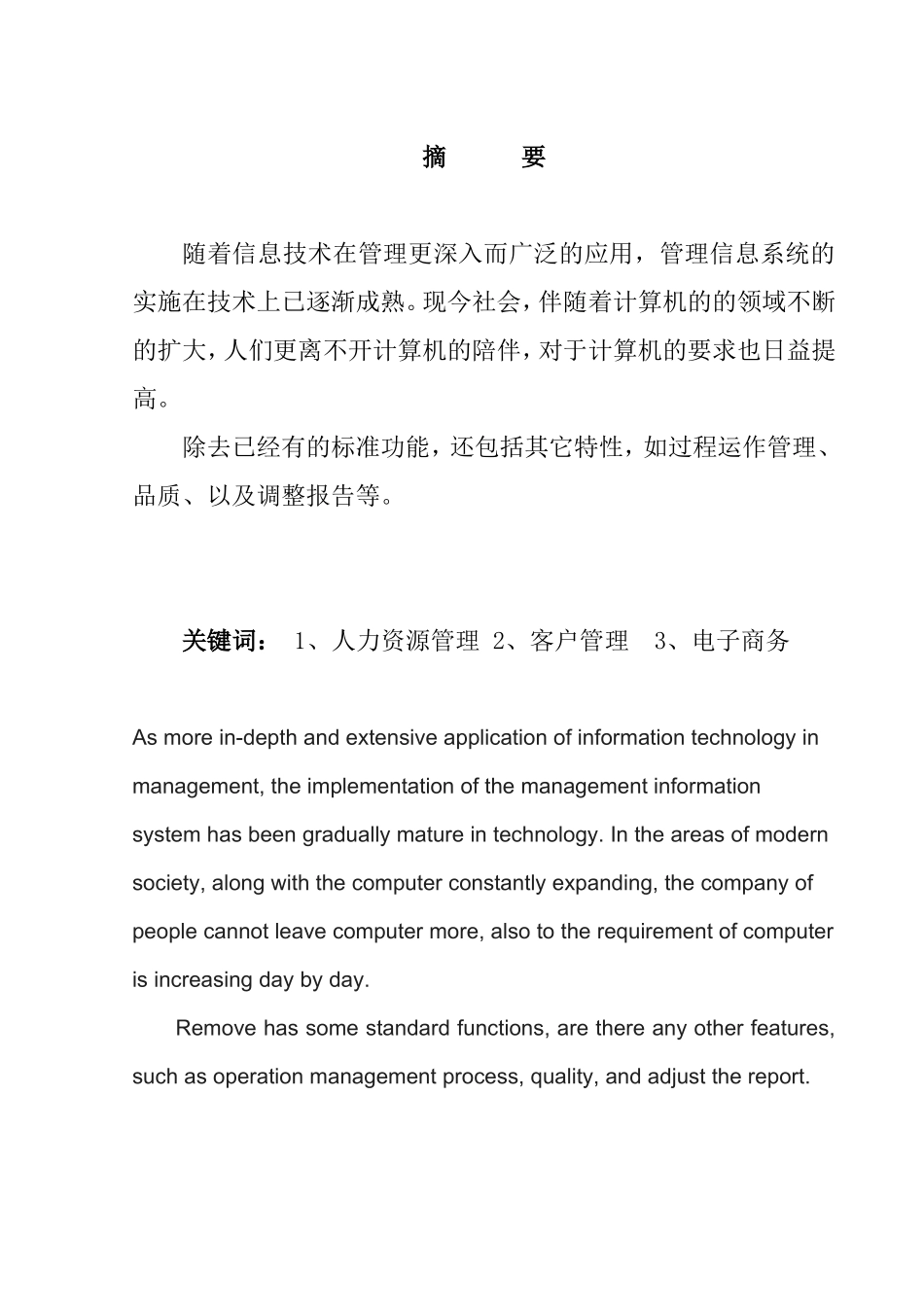 客户管理系统设计和实现  计算机专业_第1页