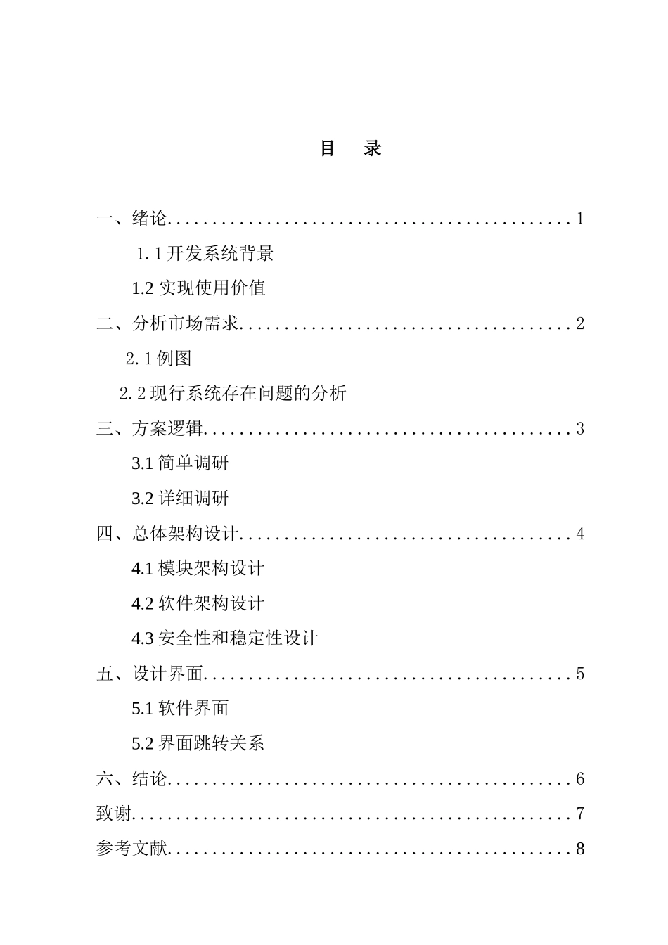 客户管理系统设计和实现  计算机专业_第3页