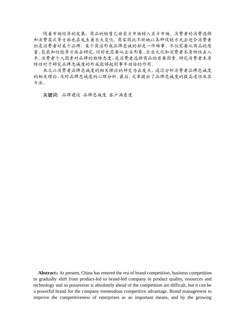 客户满意与公司品牌建设分析研究 工商管理专业_第2页