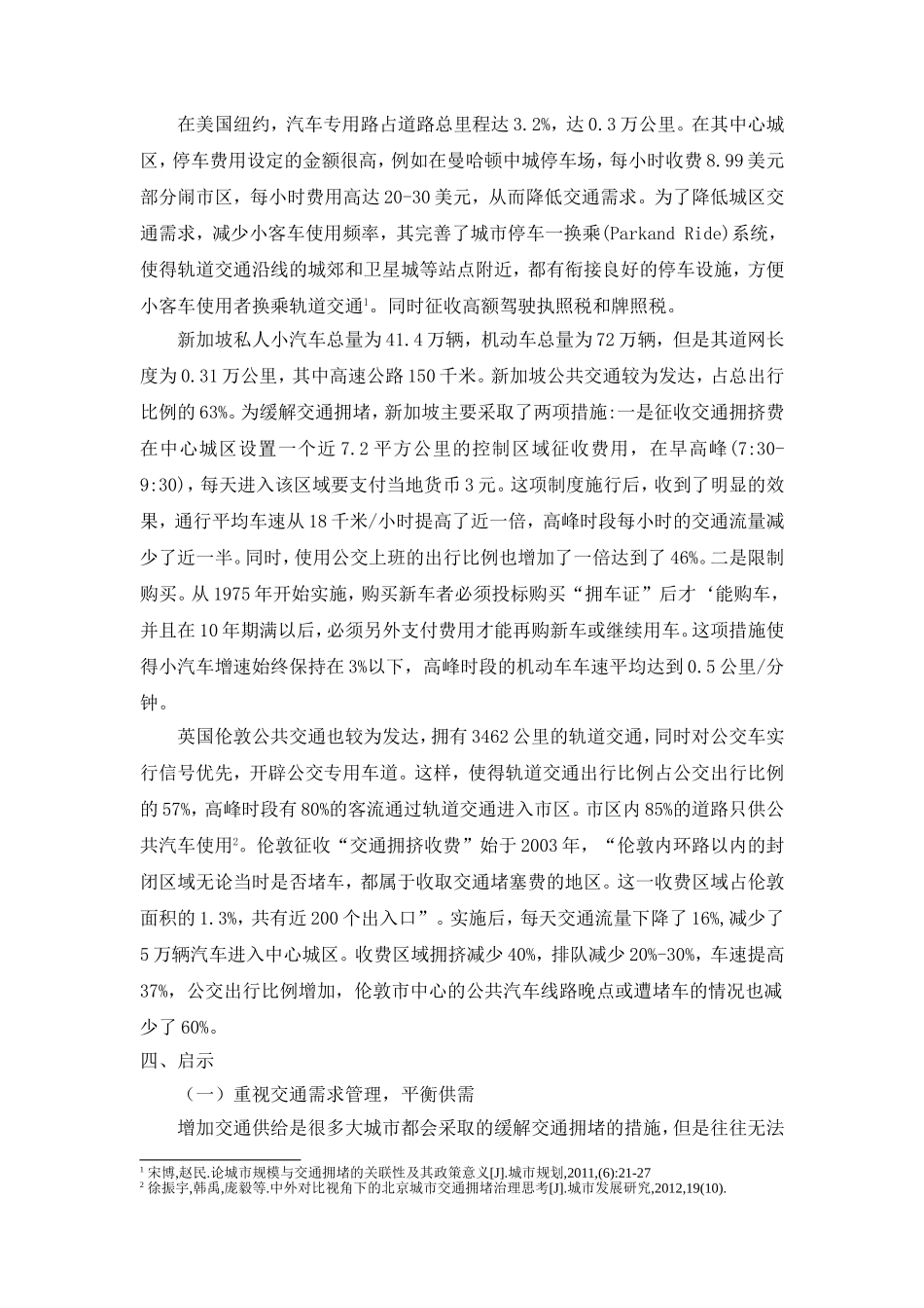 课程作业 如何评价北京市政府的限制措施_第3页