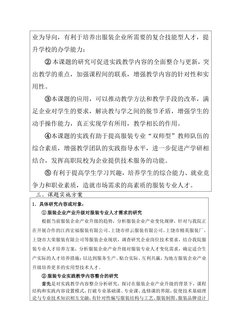 课题《服装产业升级》开题报告 (基于服装产业升级视域的高职服装专业实践教学内容融合与创新研究_第3页