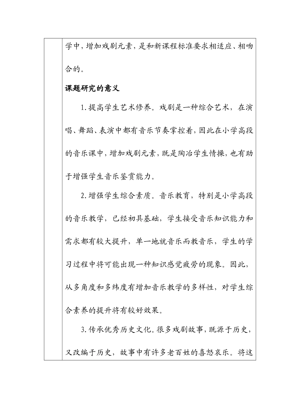 课题申报  戏剧元素在小学高段学生音乐教学中的运用_第2页